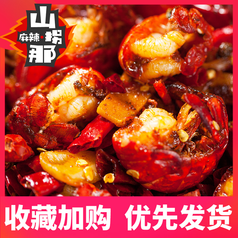 山拐那旗舰店【第2件9.9】山拐那麻辣小龙虾尾即食香辣味零食熟食小海鲜龙虾尾0