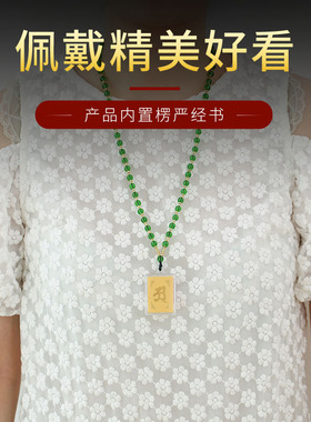 楞严神咒吊坠结缘挂饰项链护身符
