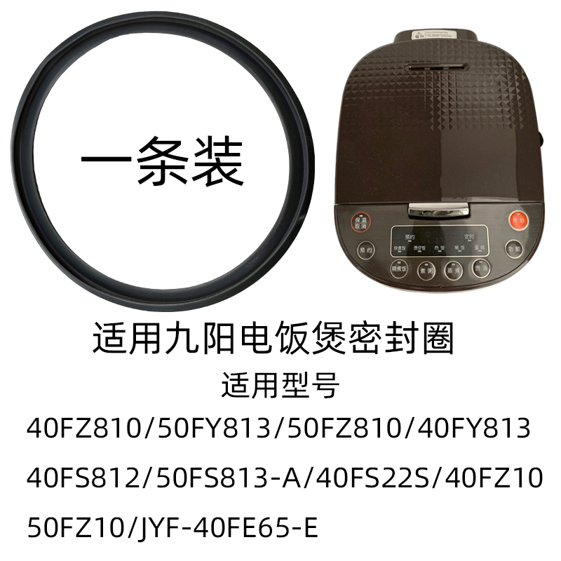 适用九阳40FZ810/50FY813/50FZ8105升电饭煲密封圈密封垫胶圈垫子-图2