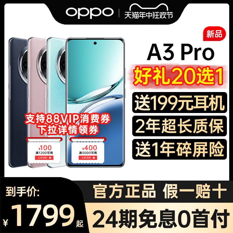 【24期免息】OPPO A3 Pro oppoa3pro手机 oppo手机 oppo官方旗舰店官网新款学生老人AI手机防水0ppoa2a1pro-图0