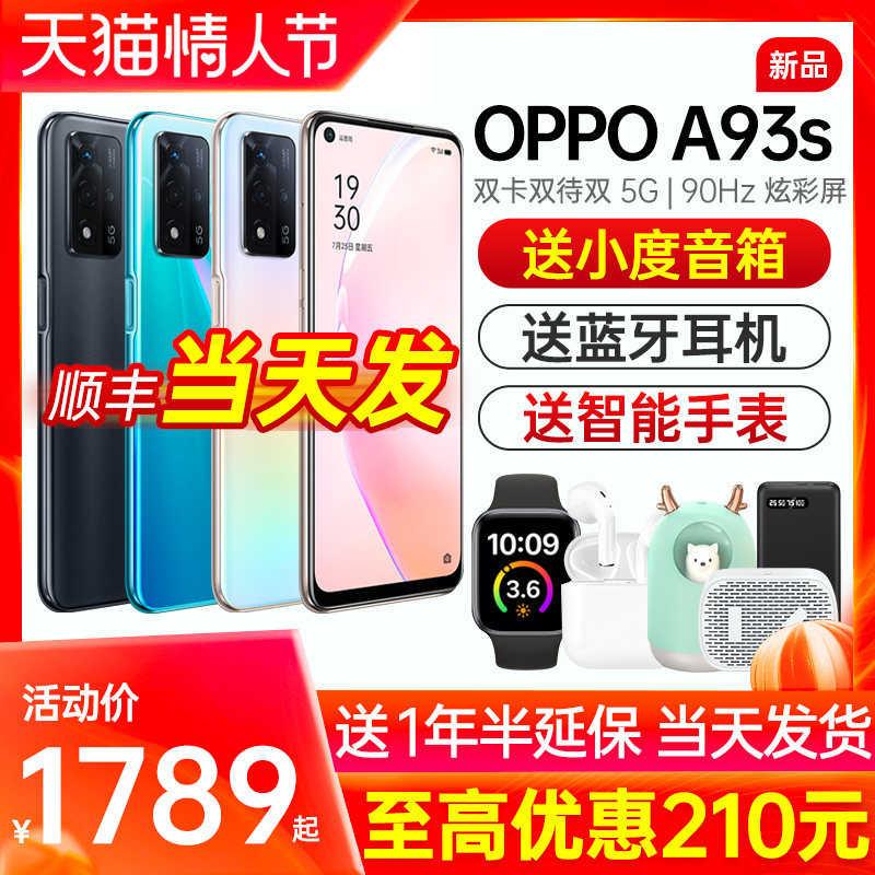 【减210元】oppo a93s oppo手机 OPPO金谷手机