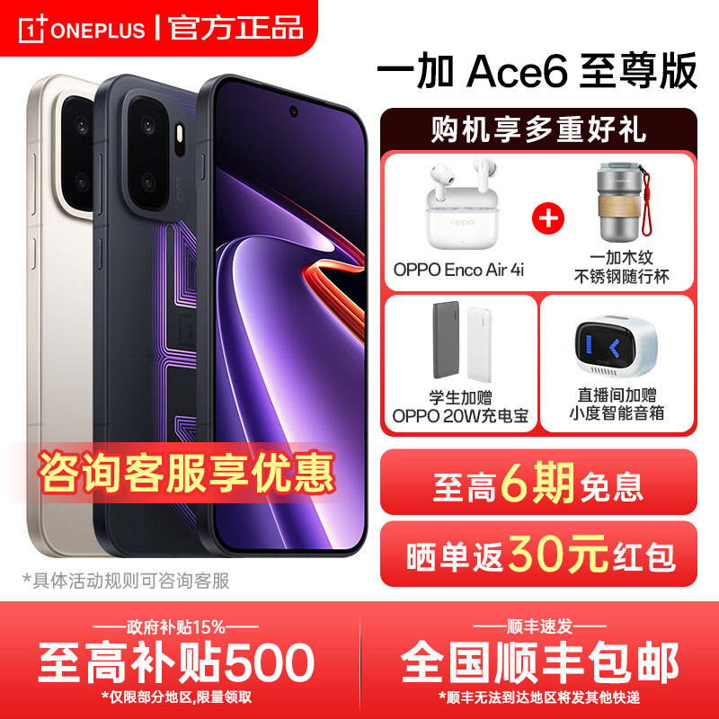 【政府补贴】OnePlus/一加 Ace 6 至尊版 1一加ace6至尊版手机 一加系列游戏ace6官方旗舰店 1+ace6t国补新机