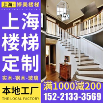 Shanghai duplex stairway Custom indoor duplex Villa Stairs Custom Solid Wood Rotary Stairs Customized to make net