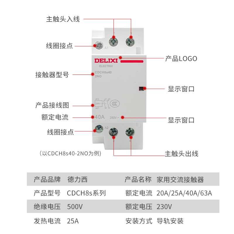 德力西家用建筑交流接触器 20A ac220v家用大电流继电器CDCH8S - 图2