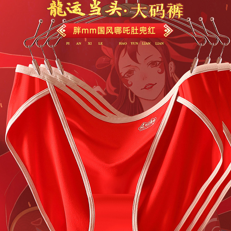 日系高开叉本命红大码红色内裤女胖mm 200斤性感石墨烯抗菌三角裤,淘宝优惠券,粉丝福利购,淘宝优惠卷