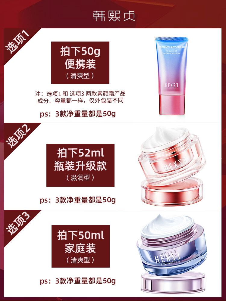 韩熙贞素颜霜v7遮瑕滋润 韩熙贞倍思科乳液/面霜