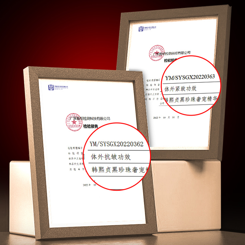 韩熙贞黑珍珠奢宠精华系列保湿紧致依可多因精华水精华液官方正品