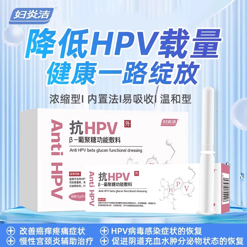 妇炎洁抗hpv凝胶hpv病毒专用非干扰素医用抗hpv生物敷料蛋白妇科-图1