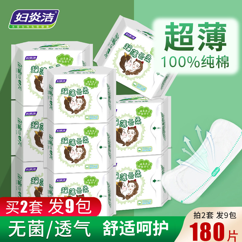 妇炎洁纯棉抑菌卫生超薄透气护垫 妇炎洁闪亮护垫