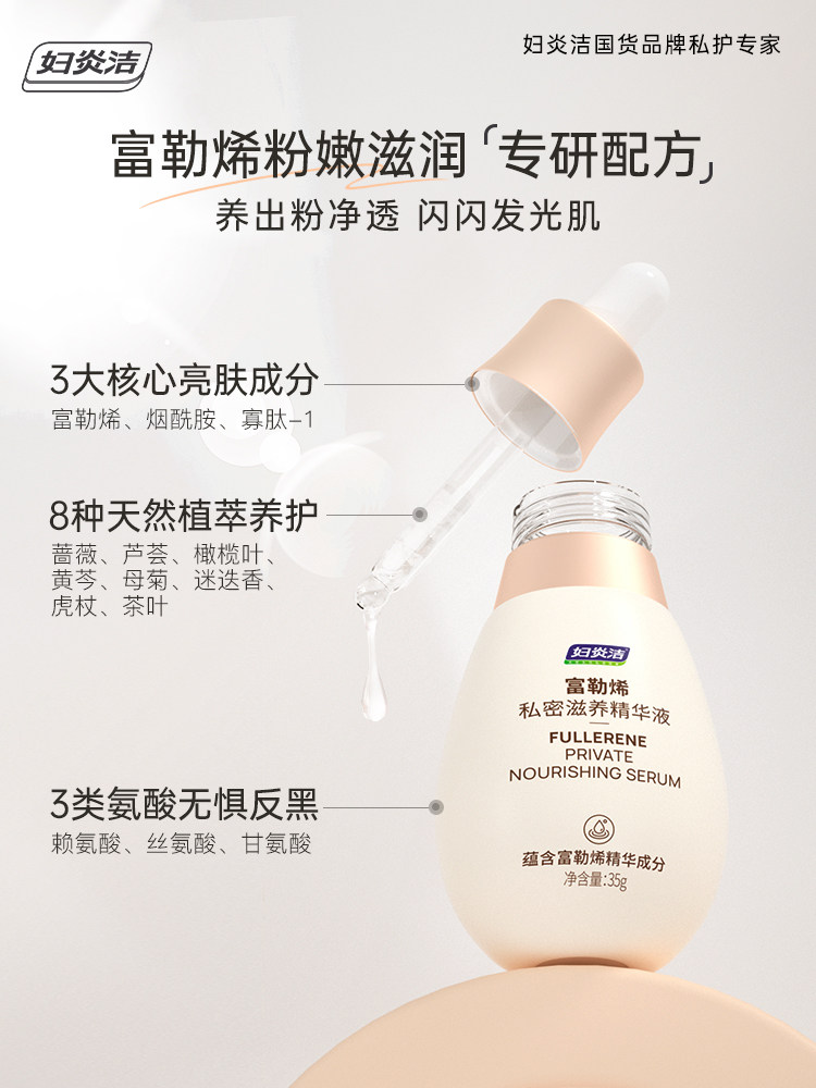  妇炎洁闪亮私处保养