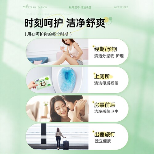 妇炎洁卫生私处湿巾女性便携可擦湿纸巾私密护理清洁房事杀菌专用 - 图2