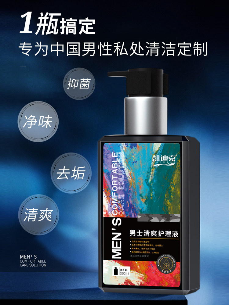 妇炎洁男性私处清洗液男士沐浴露 妇炎洁闪亮私处洗液