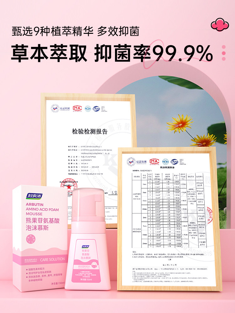  妇炎洁闪亮私处洗液