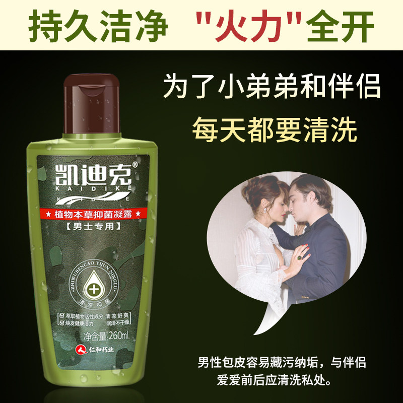妇炎洁男士洗液凯迪克清洁护理液 妇炎洁闪亮私处洗液