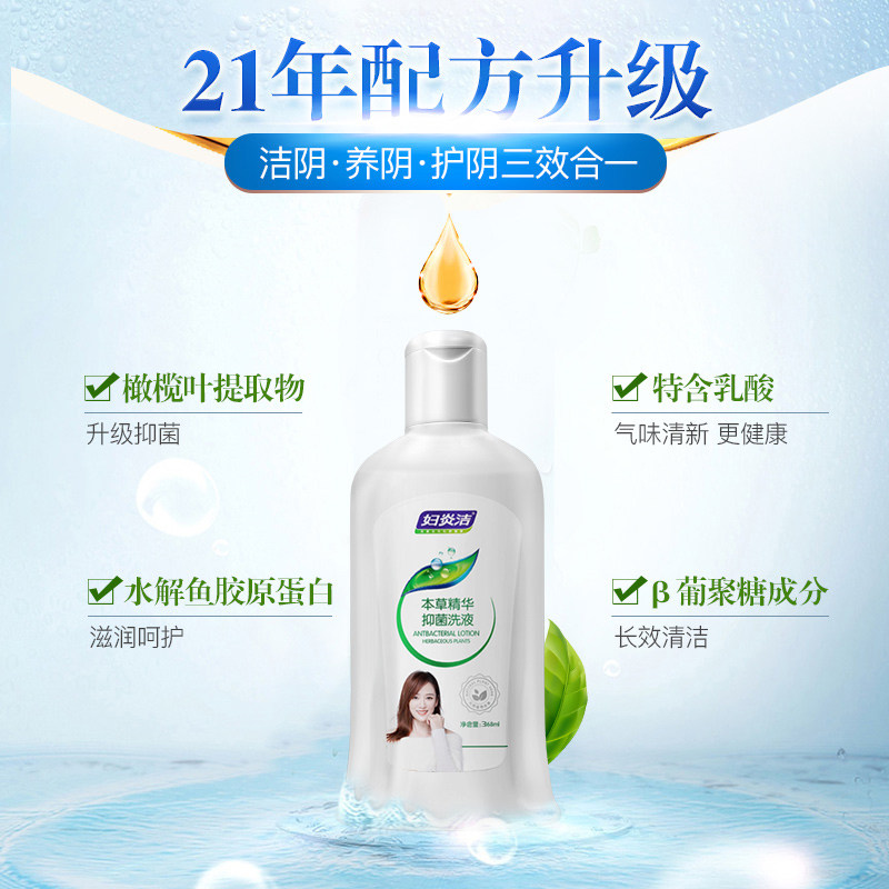 妇炎洁私处洗液止痒杀菌女性护理液 妇炎洁闪亮私处洗液