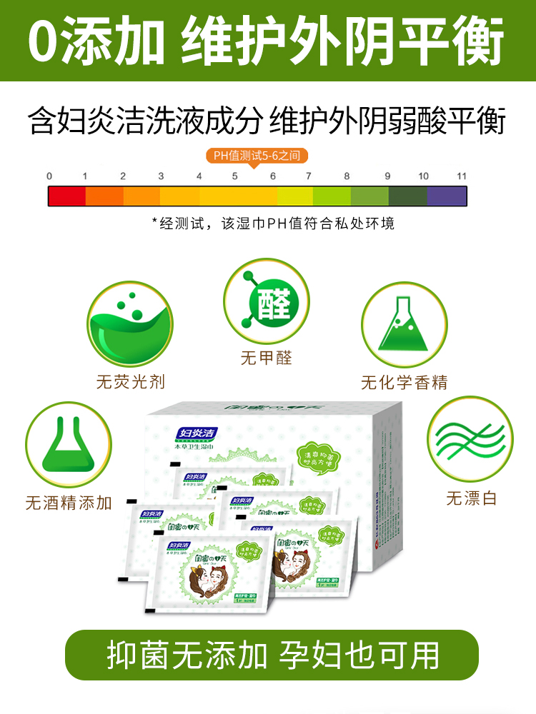 妇炎洁卫生洁阴私处房事清洁湿纸巾 妇炎洁闪亮湿巾