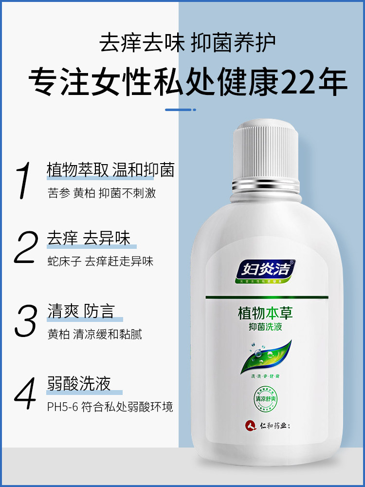 【换购】妇炎洁正品外阴洗液护理液 妇炎洁闪亮私处洗液