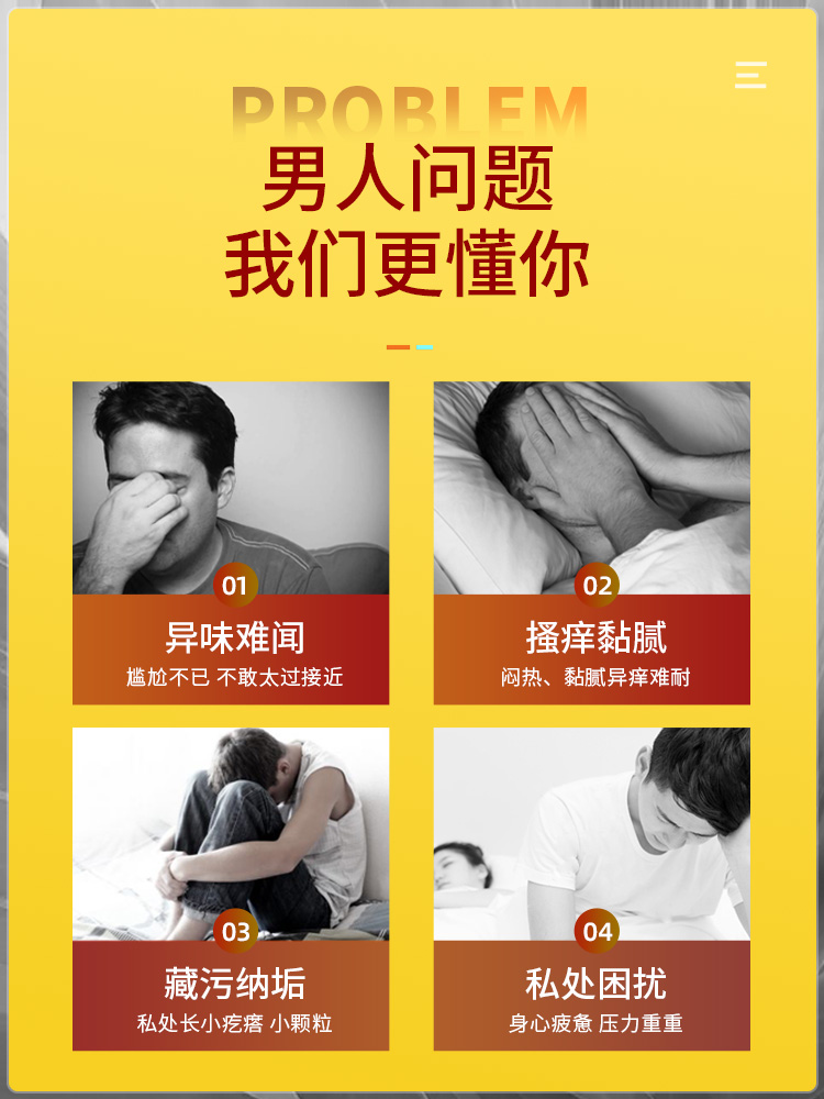 妇炎洁洗护男性私处清洗液沐浴露 妇炎洁闪亮私处洗液