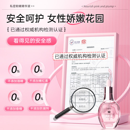 妇炎洁嫩红素私处粉嫩去黑色素私密护理液腋下屁股乳晕变粉精华液