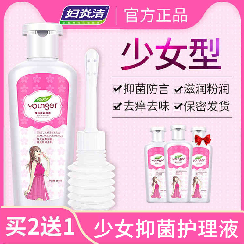 妇炎洁樱花盈润洗液150ml抑菌私处 妇炎洁闪亮私处洗液