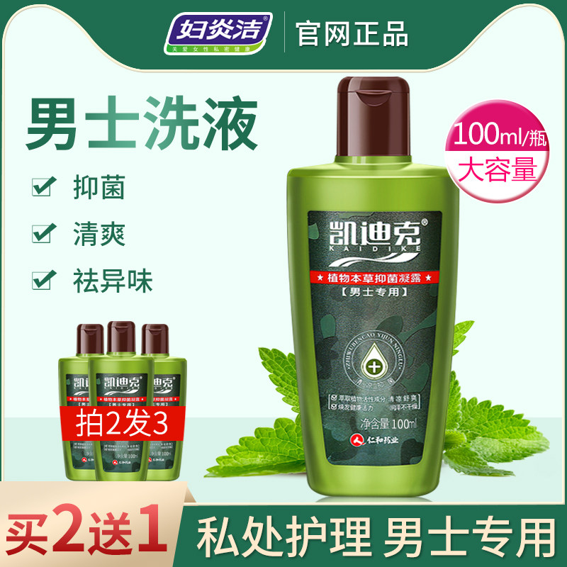 妇炎洁湿巾凯迪克男士私处护理液 妇炎洁闪亮私处洗液