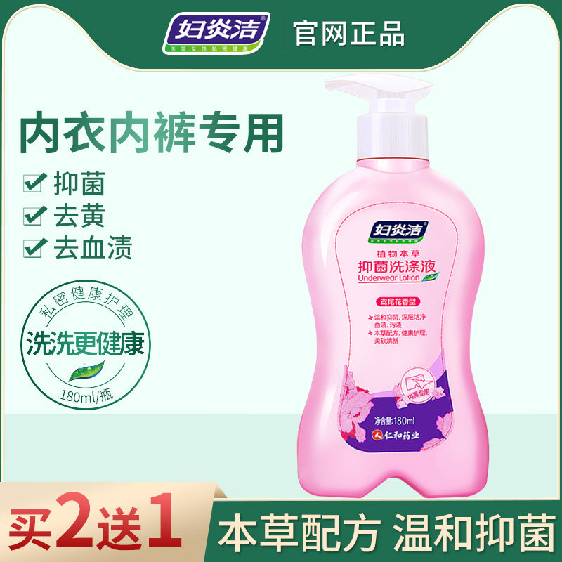 妇炎洁洗内裤内衣清洗女士净洗衣液 妇炎洁闪亮手洗洗衣液
