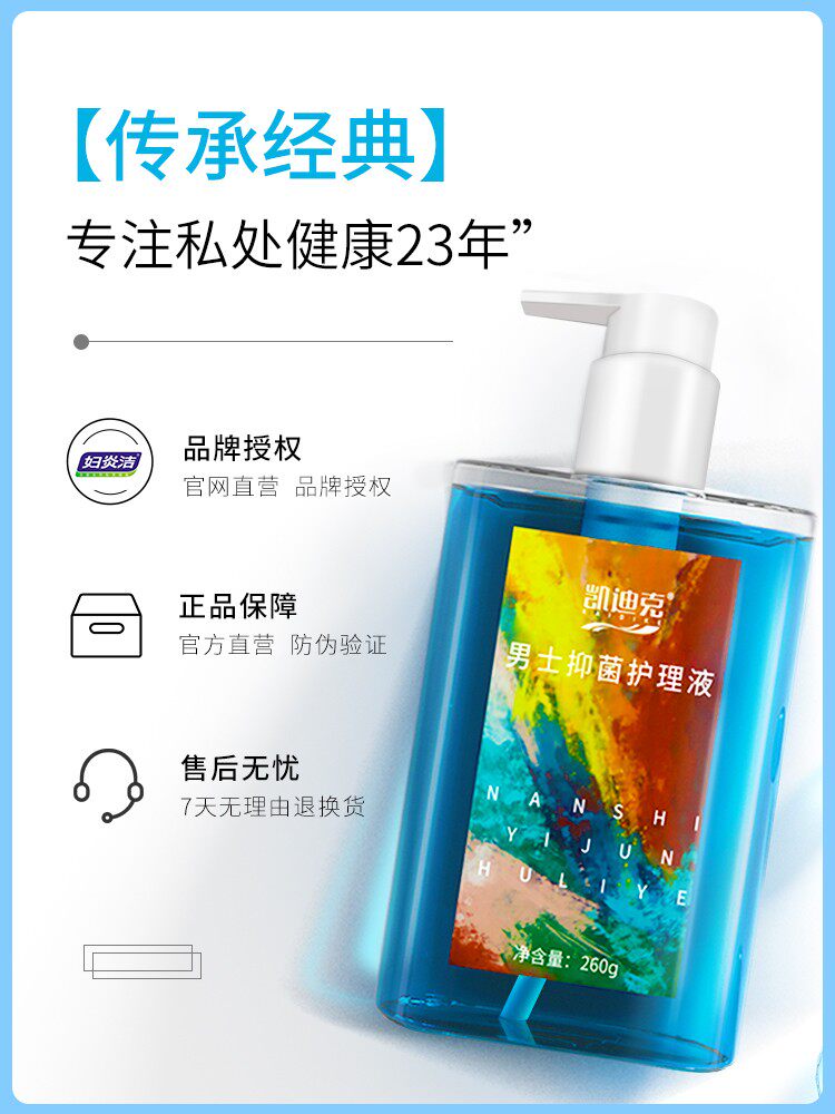 妇炎洁洗护男性私处清洗液清洗器 妇炎洁闪亮私处洗液