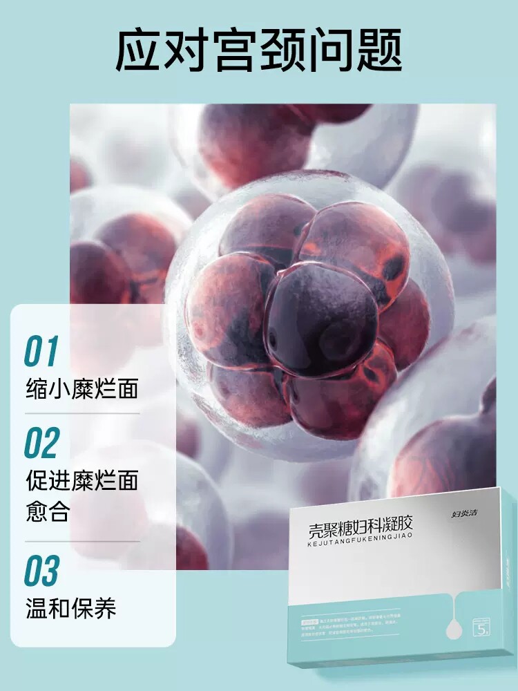  妇炎洁闪亮私处护理（器械）