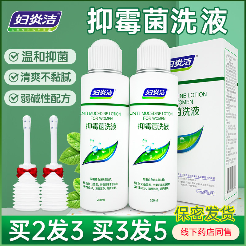 妇炎洁阴道清洗液女性私处护理洗液 妇炎洁闪亮私处洗液