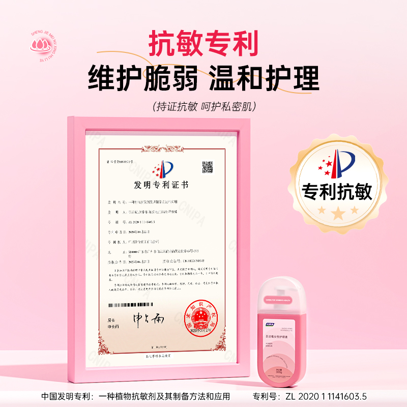 妇炎洁私处清洗液益生菌洗液女日常私密护理液止痒抑菌私处洗护液