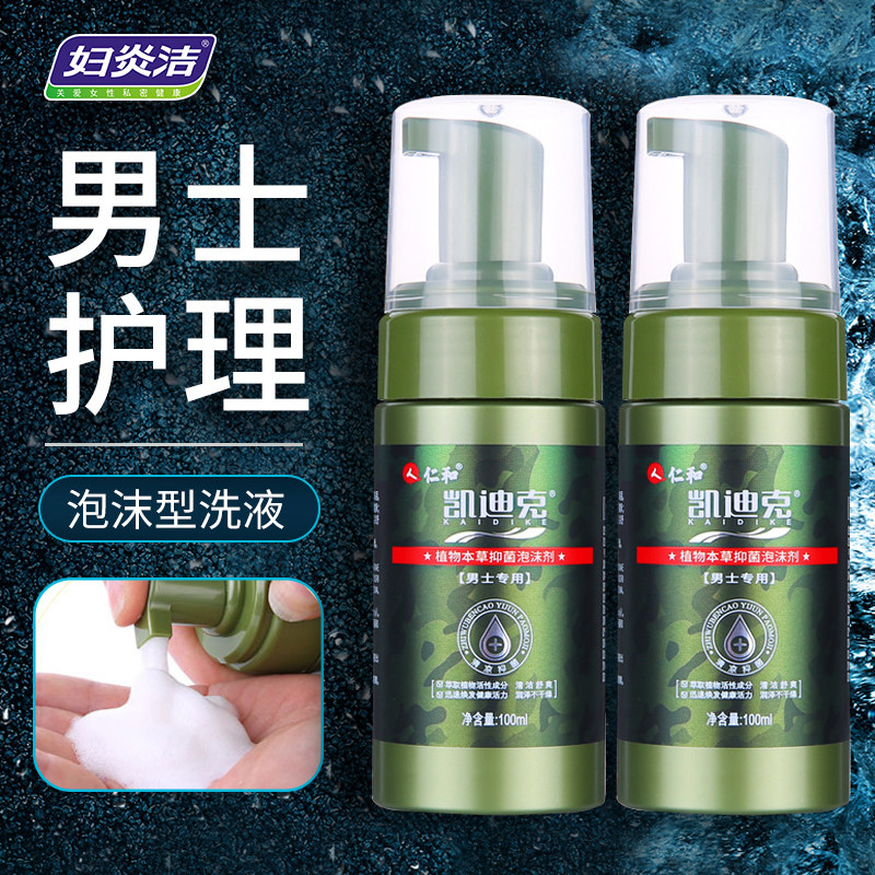 妇炎洁男士私处清洗液生殖沐浴露 妇炎洁闪亮私处洗液