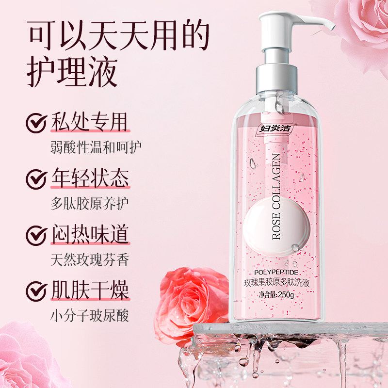 妇炎洁私处护理洗护液女性护理液 妇炎洁闪亮私处洗液