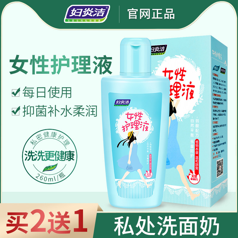 妇炎洁私处外阴洗护洗液洁阴护理液 妇炎洁闪亮私处洗液