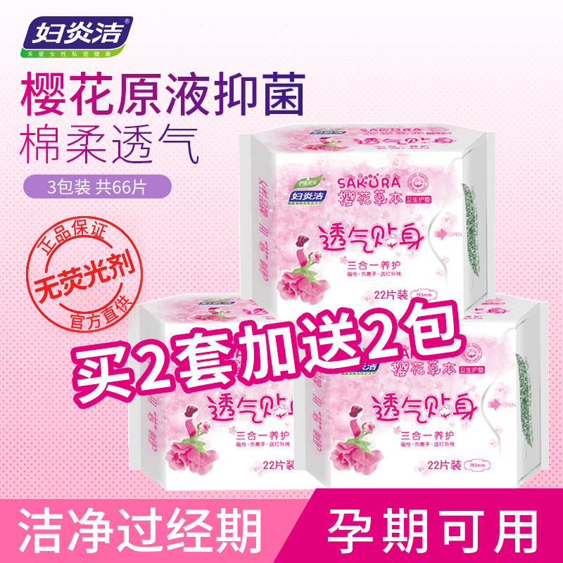  妇炎洁闪亮护垫