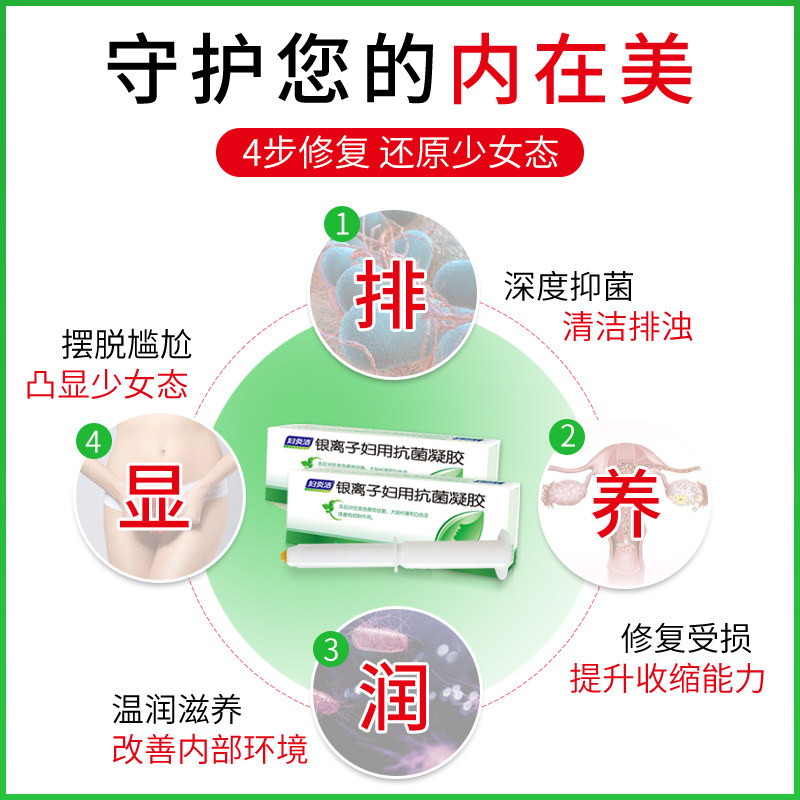 妇炎洁妇用抗菌凝胶阴道女清洁液 妇炎洁闪亮私处洗液