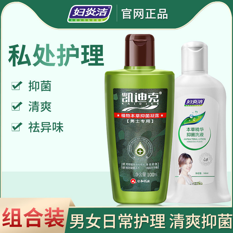 妇炎洁洗液女性私处护理液168ml 妇炎洁闪亮私处洗液