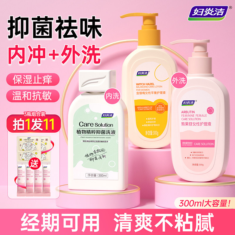 妇炎洁私处清洗液女私部清洁私密抑菌护理液日常洗护益生菌沐浴露