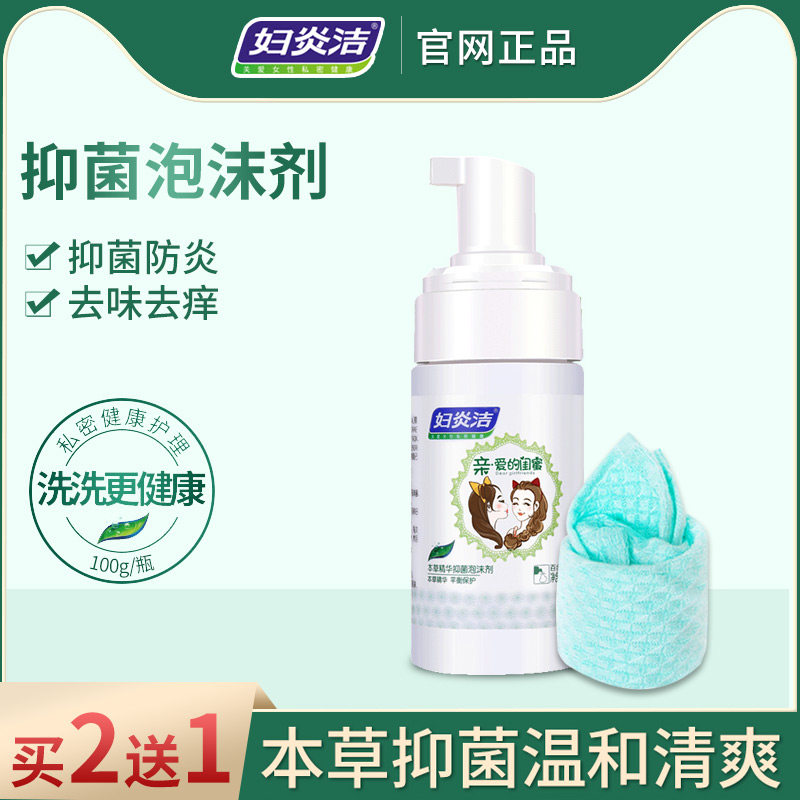 妇炎洁少女外阴洁阴清洗液护理液 妇炎洁闪亮私处洗液