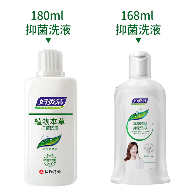 妇炎洁护理液洗护液女性洗液冲洗器 妇炎洁闪亮私处洗液