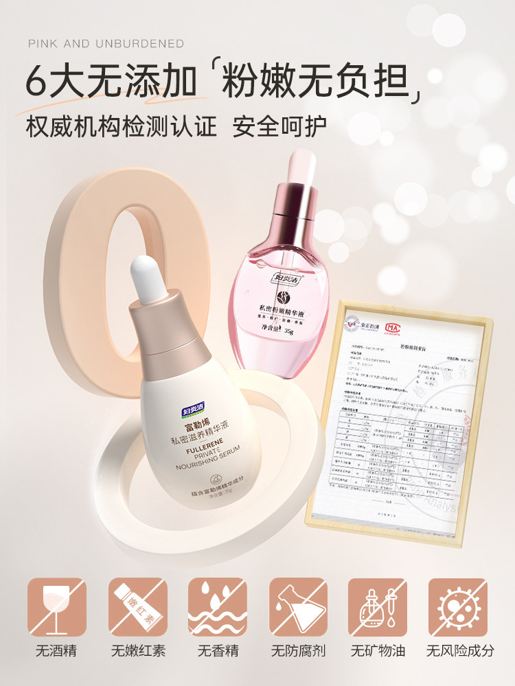  妇炎洁闪亮私处保养