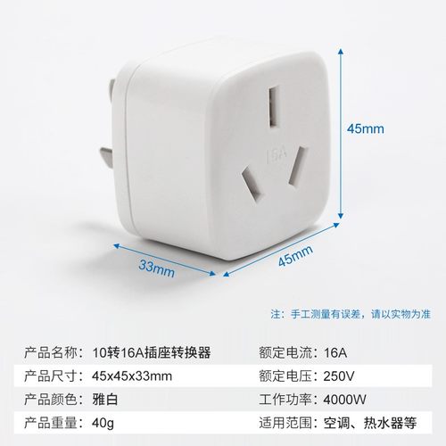 16空大调插座转换器10a转16a转三换头功WJB率转换插安头孔插排-图2