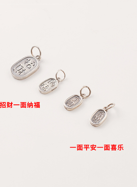 S925纯银招财纳福平安喜乐吊坠