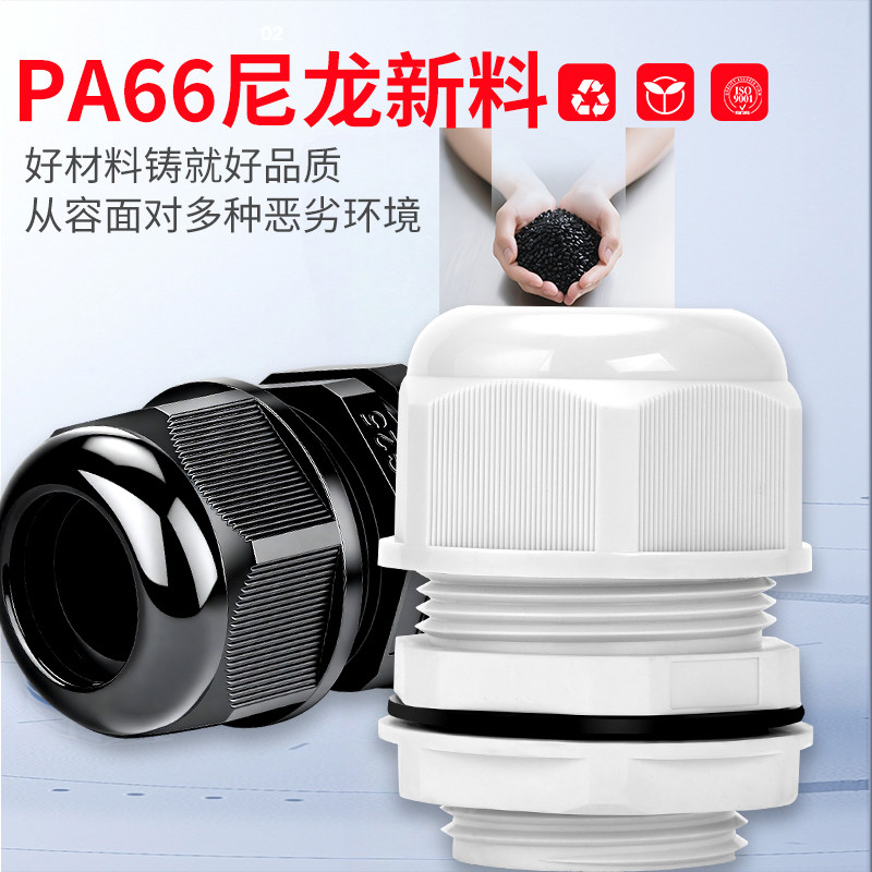 高档PA尼龙塑料电缆防水接头阻燃葛格兰密封锁头固定电线M型PG型,淘宝优惠券,粉丝福利购,淘宝优惠卷