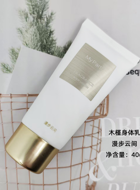 木槿雾光森林漫步云间香氛身体乳