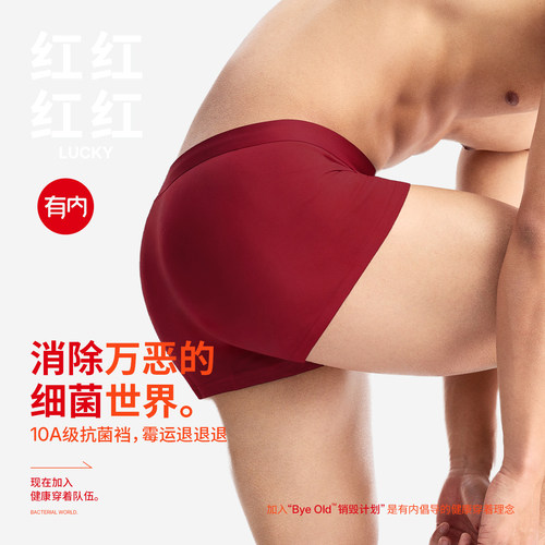 有内红色内裤男士莫代尔10A级抗菌裆本命马年结婚新款纯棉四角裤 - 图1