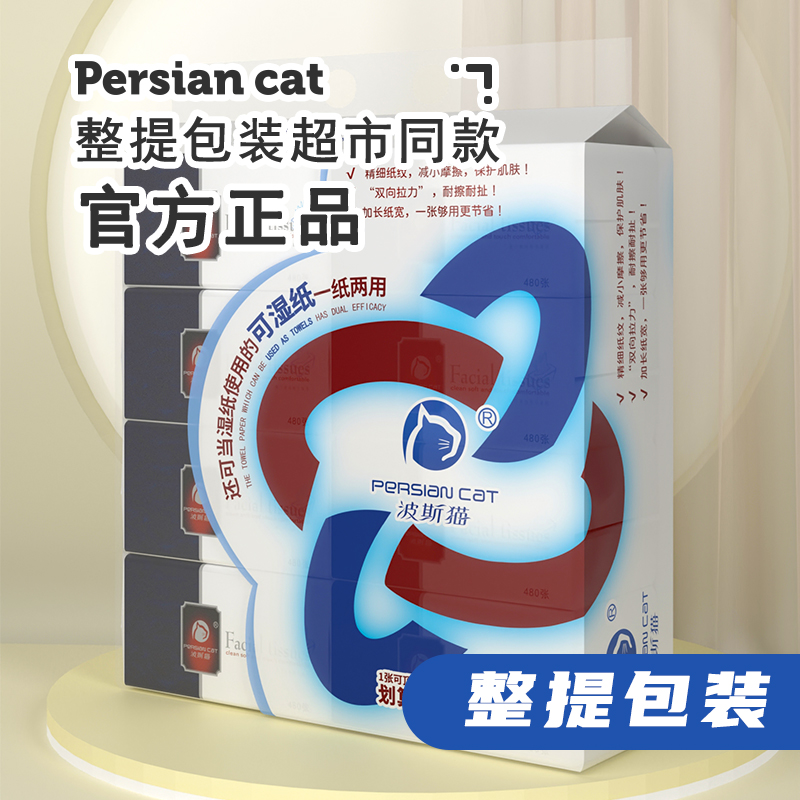 飘合波斯猫480张紫丁香抽纸可湿水纸巾2层加厚原木浆抽取式面巾纸 - 图3