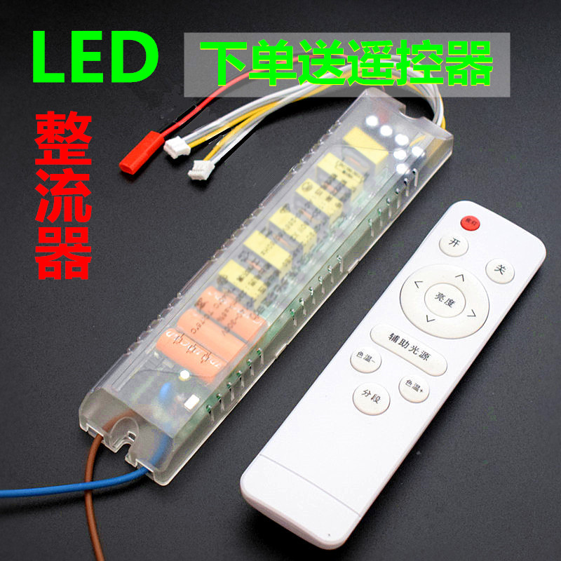 LED灯电源驱动器三色调光led整流器无极调光led灯变压器遥控调光