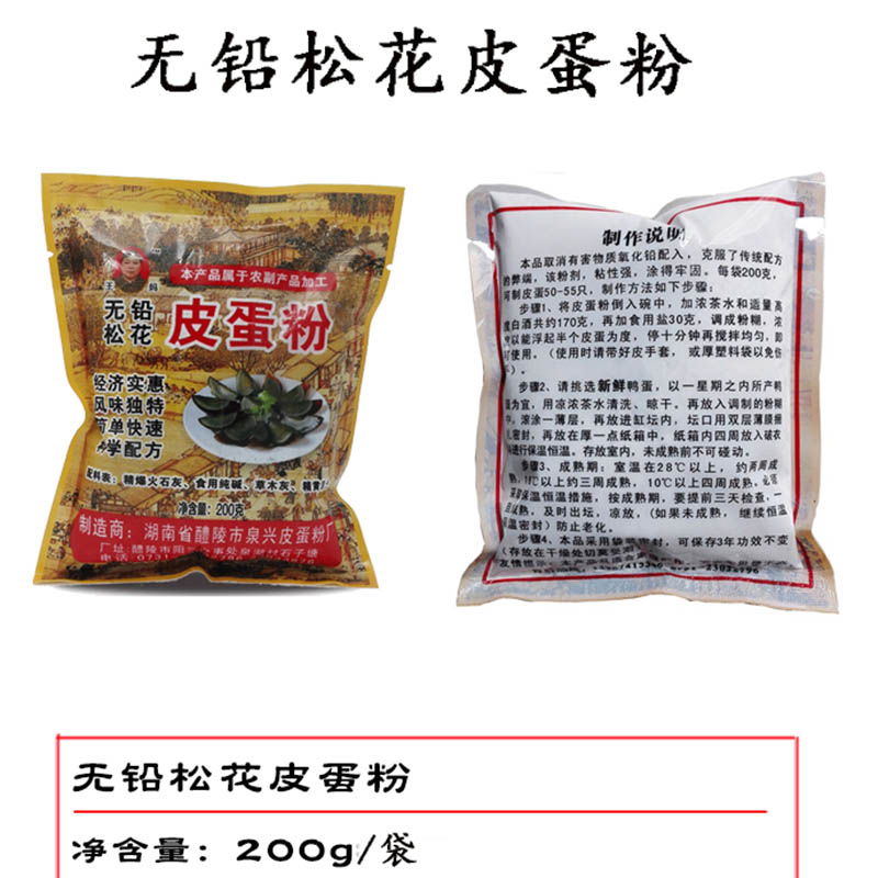 松花皮蛋粉200g*10袋 松花蛋制作材料皮蛋生石灰自制无铅变蛋原料 - 图1