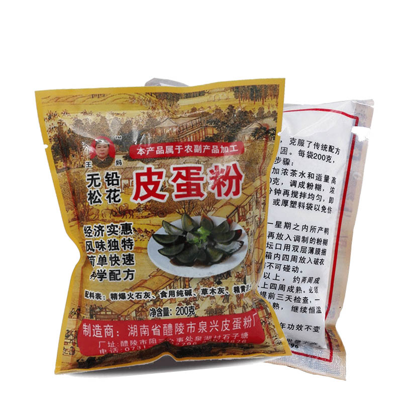 松花皮蛋粉200g*10袋 松花蛋制作材料皮蛋生石灰自制无铅变蛋原料 - 图3