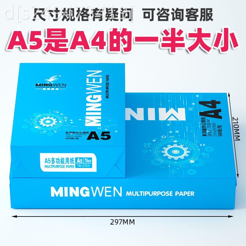 明闻a5打印纸整箱a5凭证打印纸a5复印纸a5纸张草稿纸A3包邮70g发